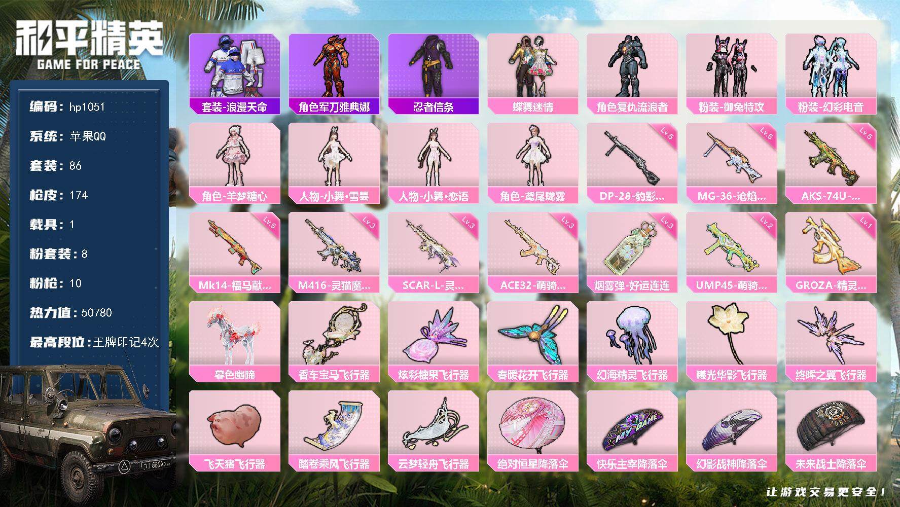 HPLX4155156和平精英账号详情图5