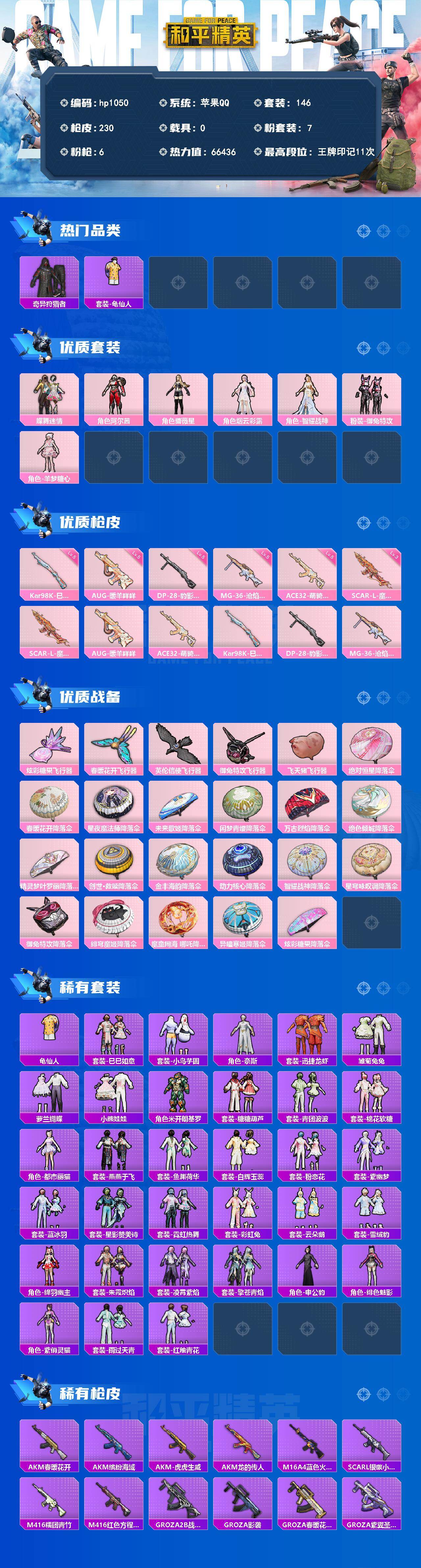 HPLX4155158和平精英账号详情图2