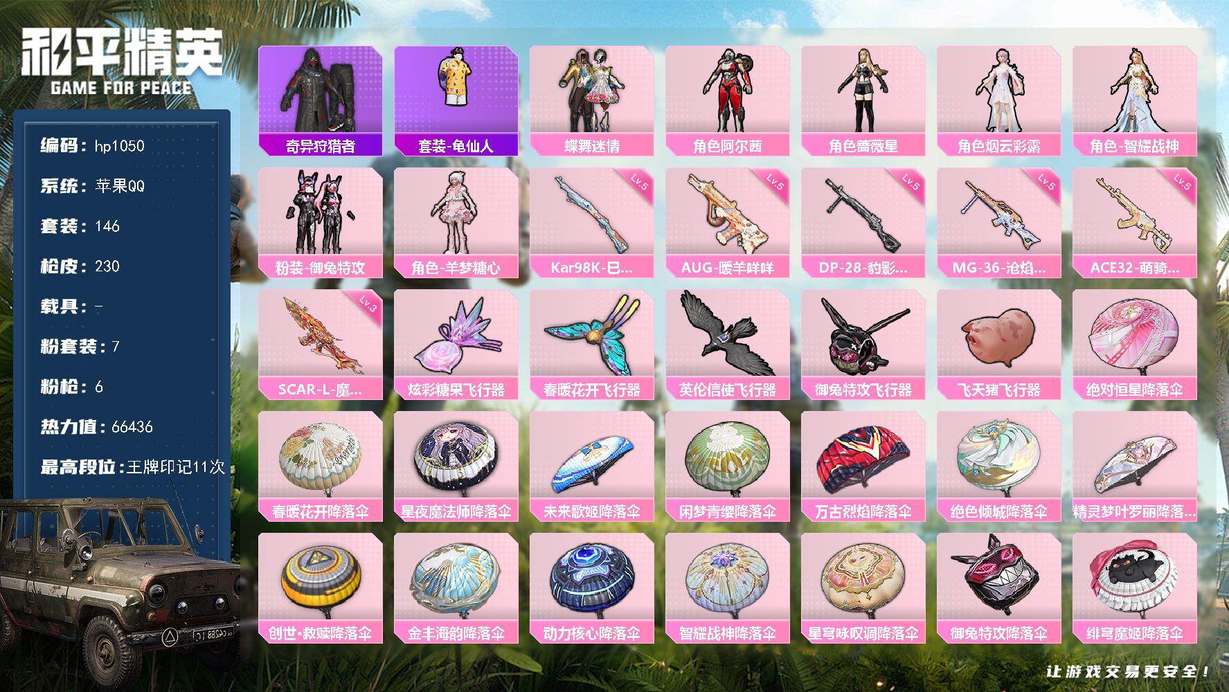 HPLX4155158和平精英账号详情图5