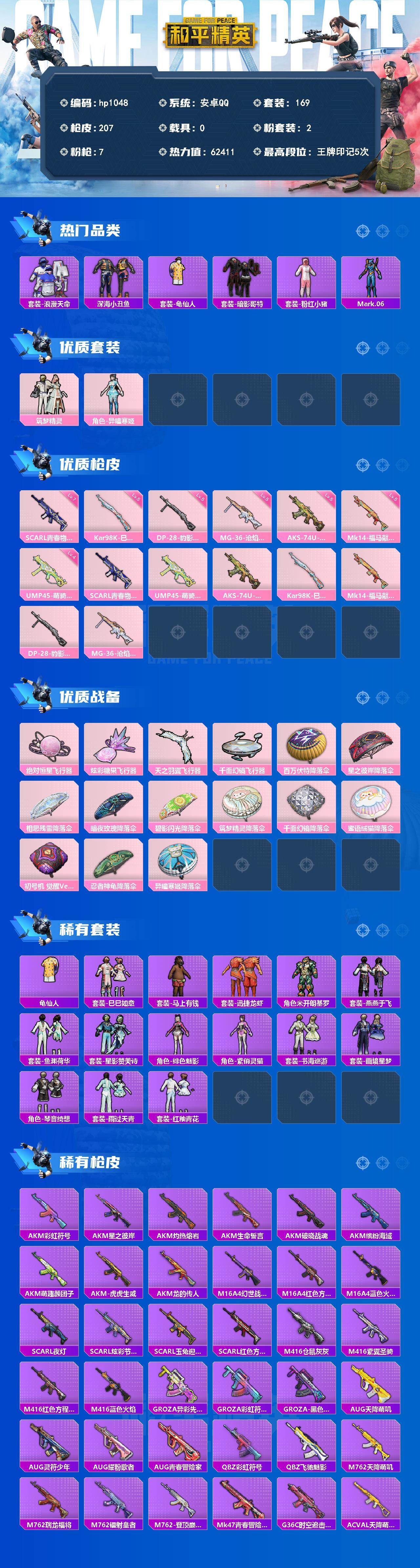 HPLX4155162和平精英账号详情图2