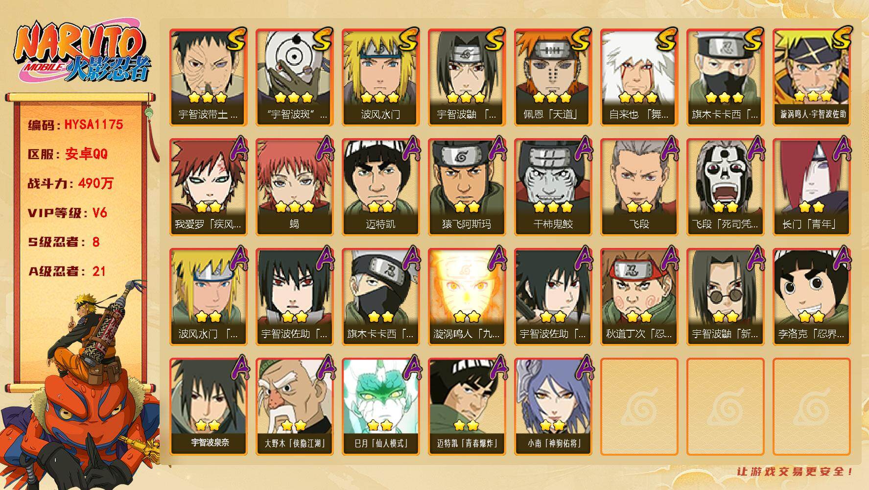 火影忍者账号安卓QQ【HYSA1175】V6/战力490W/S忍8/A忍21/通灵兽14/2星大野木「侠隐江湖」/2星旗木卡卡西「忍界大战」/2星我爱罗「疾风传」/2星飞段「死司凭血」/3星旗木卡卡西「须佐能乎」/2星