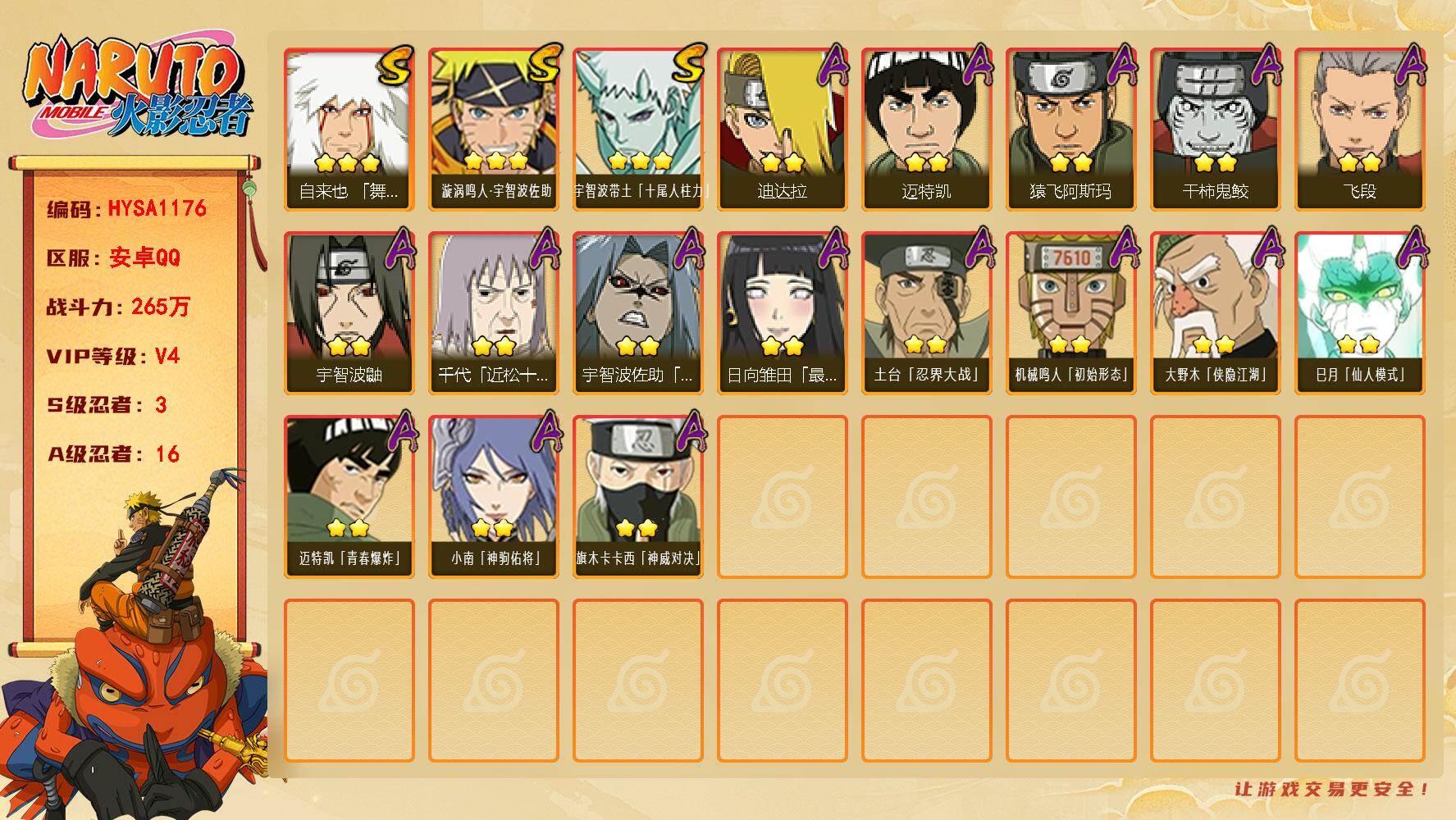 火影忍者账号安卓QQ【HYSA1176】V4/战力265W/S忍3/A忍16/3星自来也「舞之豪杰」/2星大野木「侠隐江湖」/3星宇智波带土「十尾人柱力」/2星宇智波鼬/2星迈特凯/2星宇智波佐助「疾风传咒印」/2星小