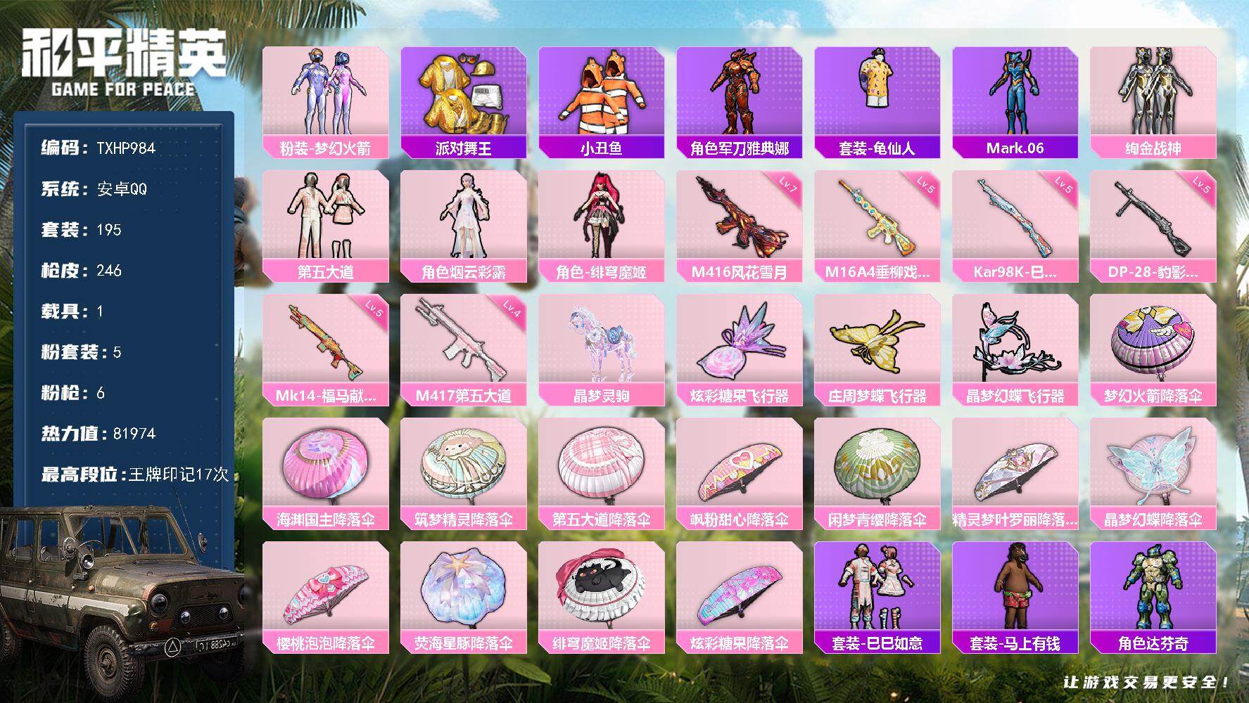 HPQM4174840和平精英账号详情图3 HPQM4174840和平精英账号详情图3