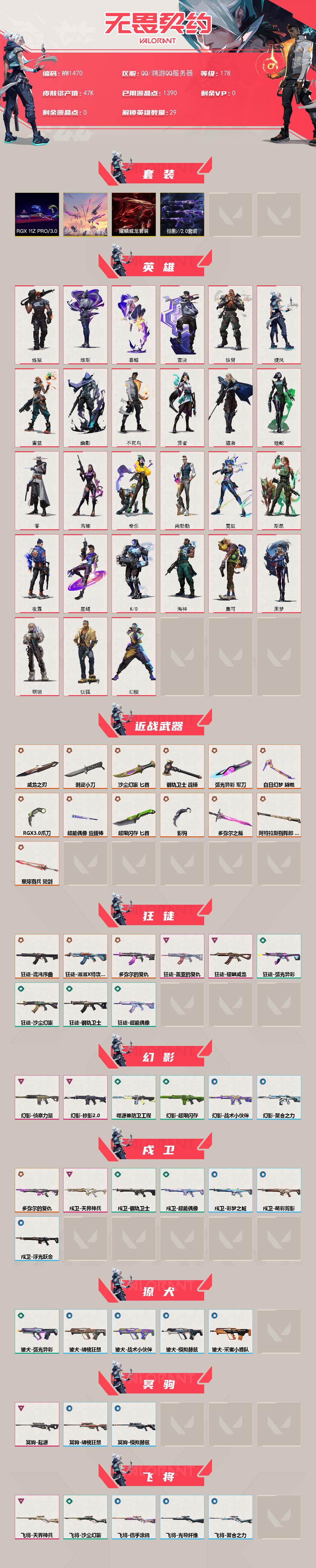 WWQQM426942无畏契约账号详情图3