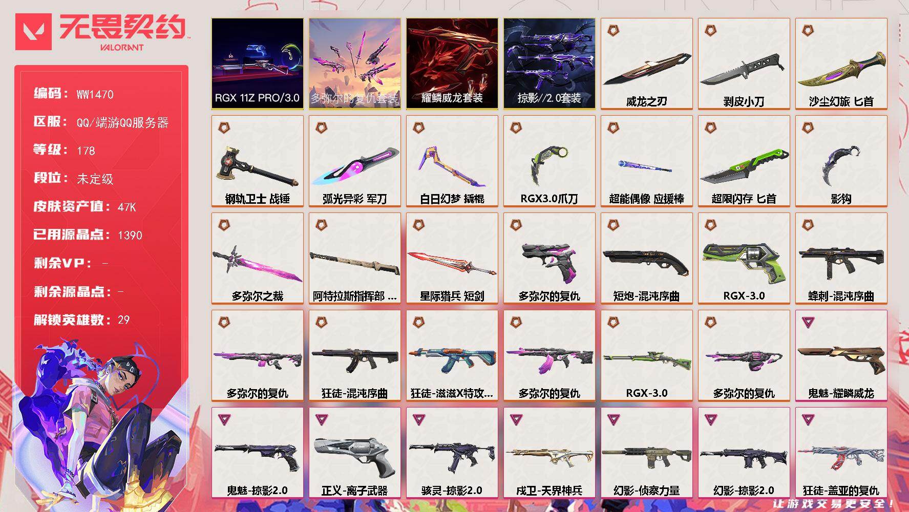 无畏契约账号QQ【WW1470】终极*23/卓越*12/皮肤*127/等级*178/段位:未定级/多弥尔的复仇套装/