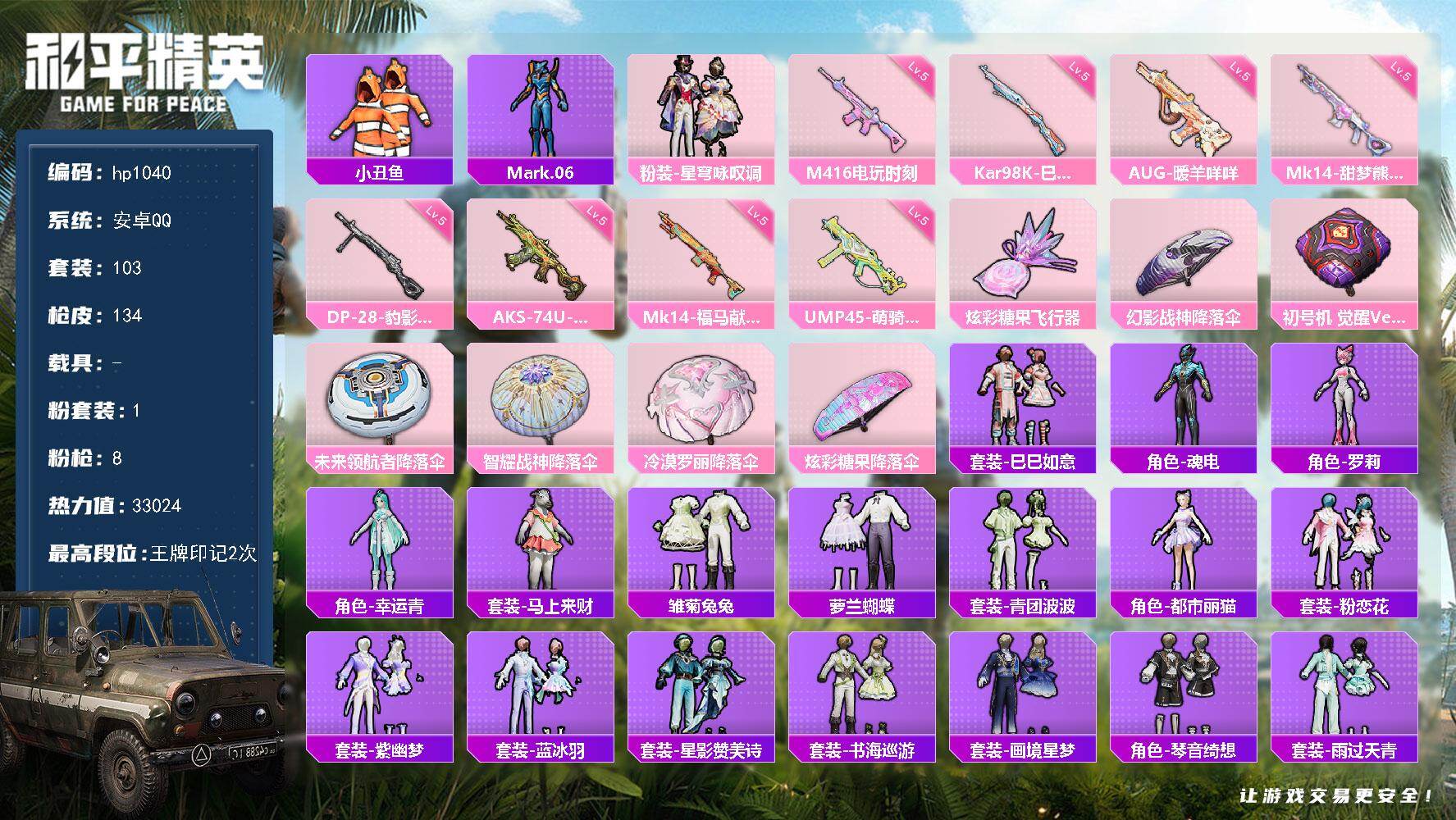 HPLX4155176和平精英账号详情图4