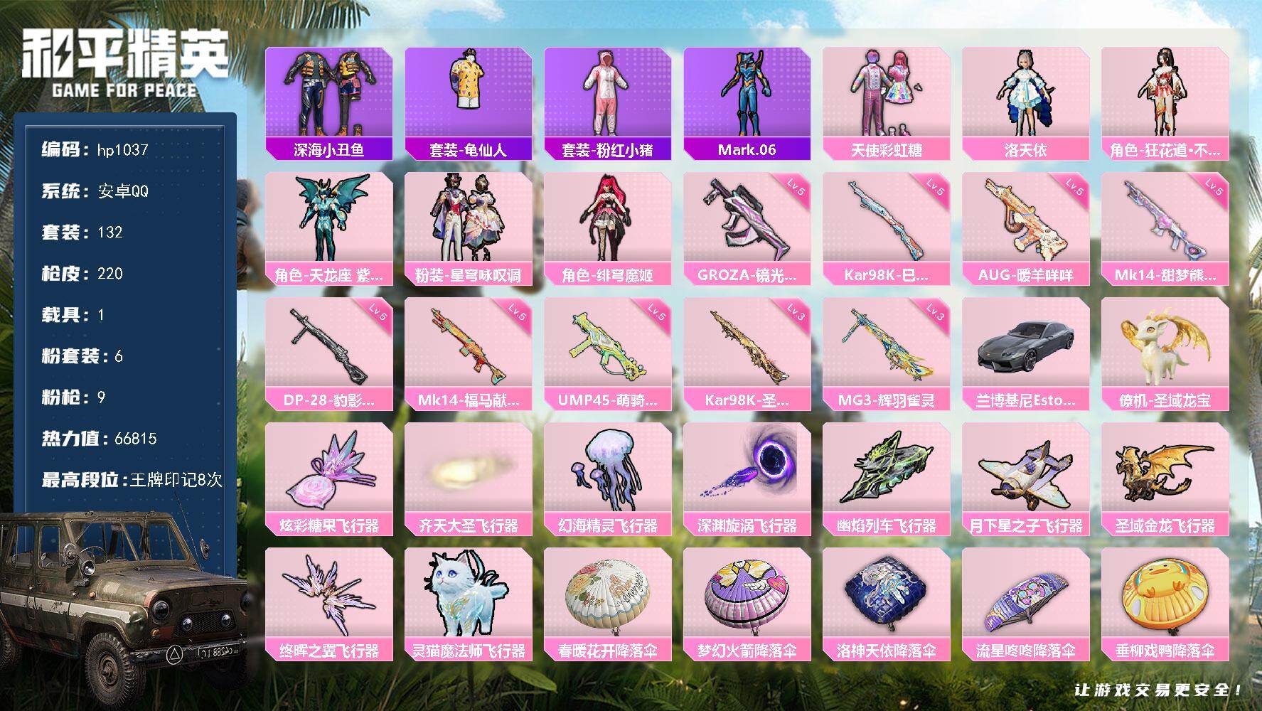 HPLX4155182和平精英账号详情图5