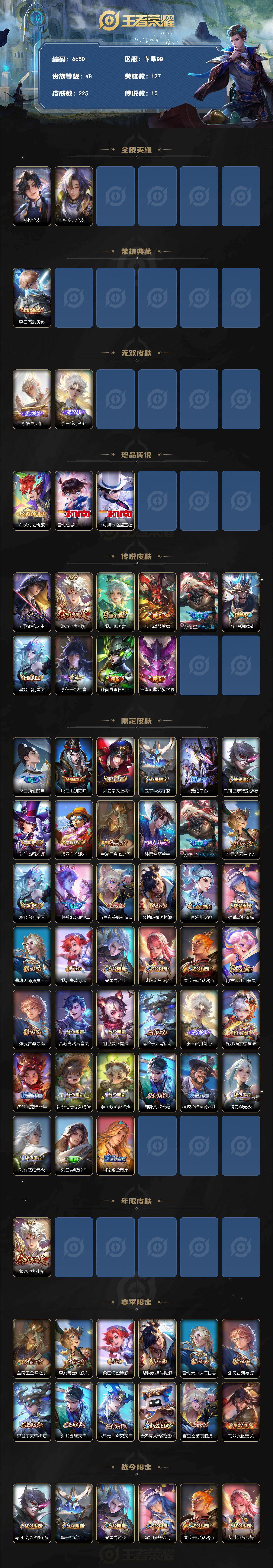 WZLX4276441王者荣耀账号详情图2