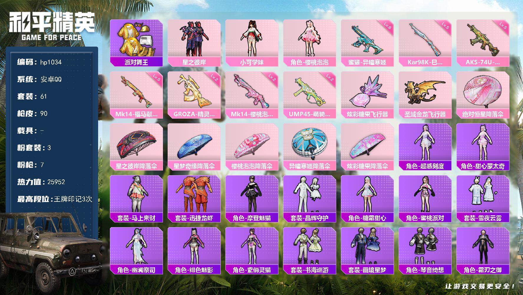 HPLX4155189和平精英账号详情图4