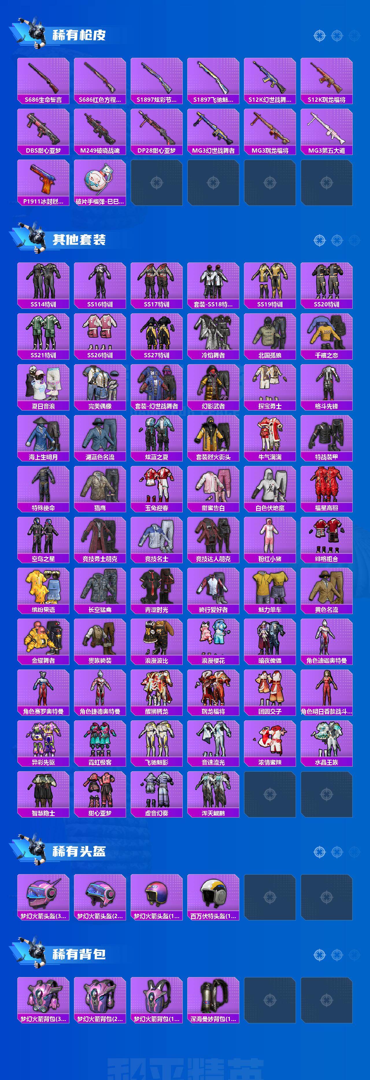 HPLX4155191和平精英账号详情图3