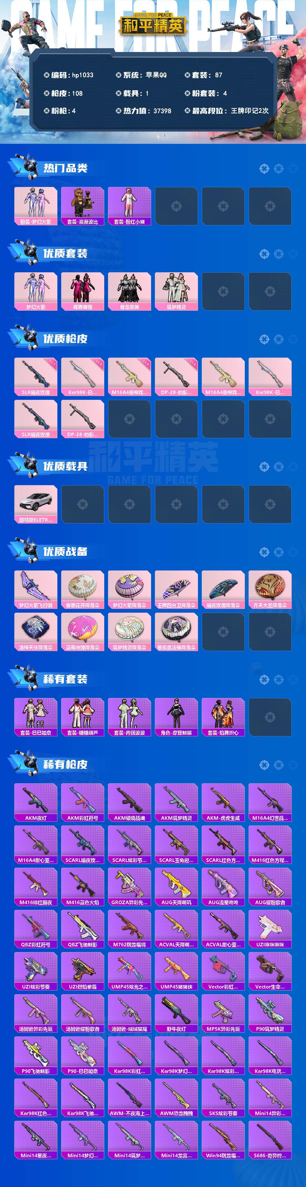 HPLX4155191和平精英账号详情图2