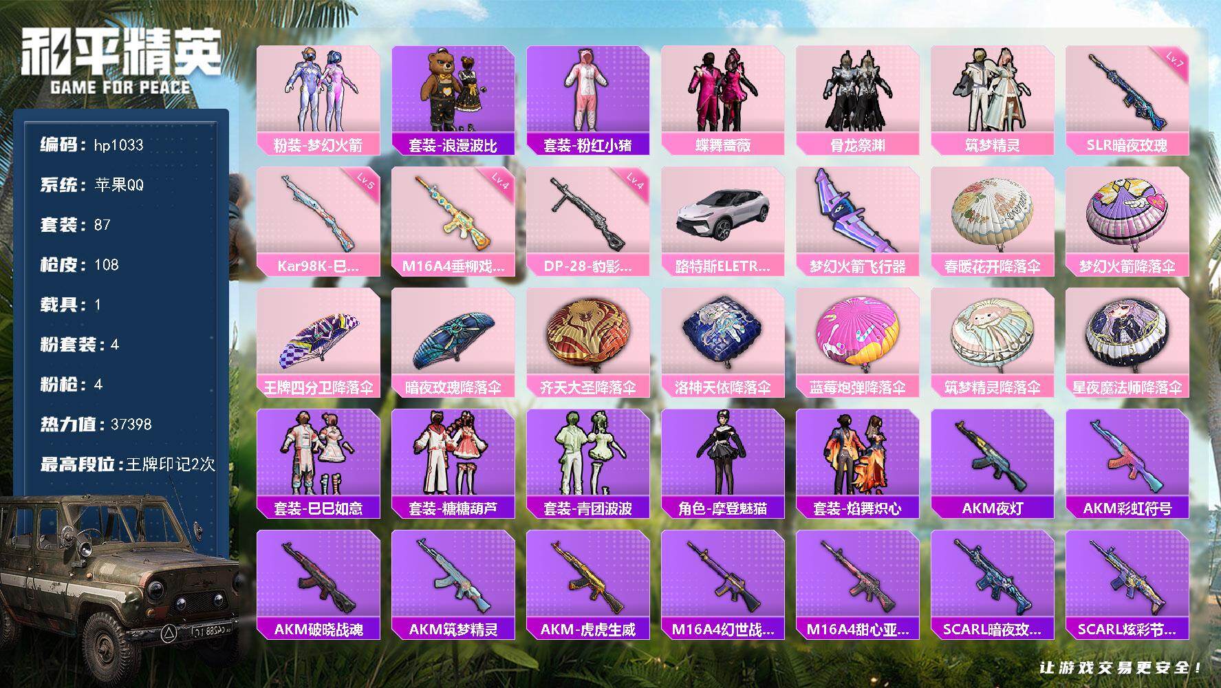 HPLX4155191和平精英账号详情图4