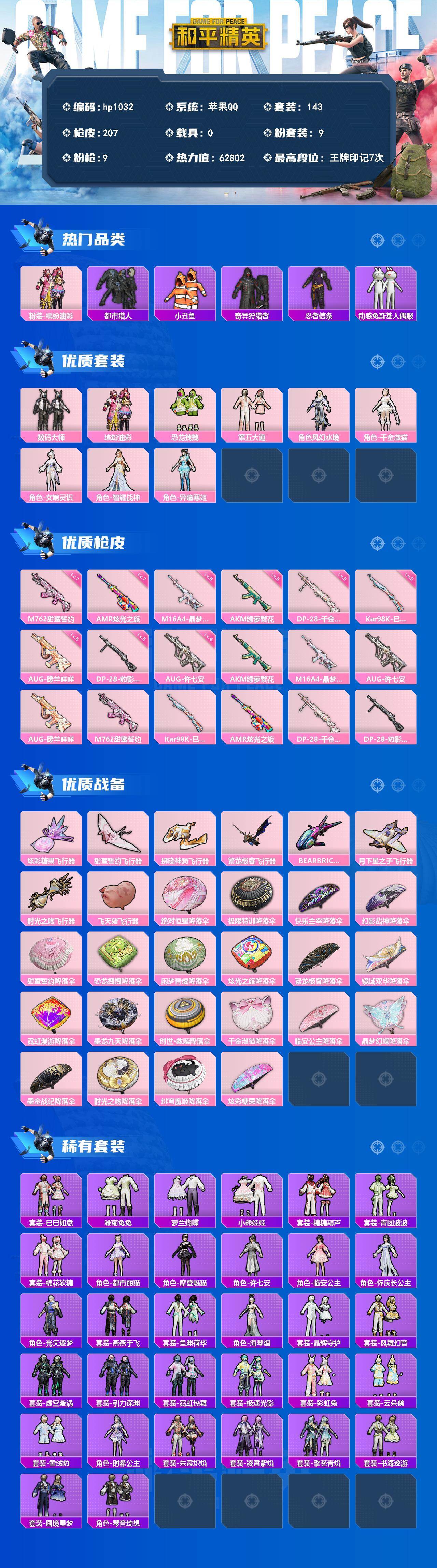 HPLX4155196和平精英账号详情图2