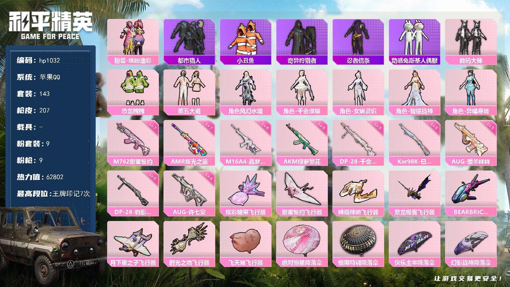 HPLX4155196和平精英账号详情图5