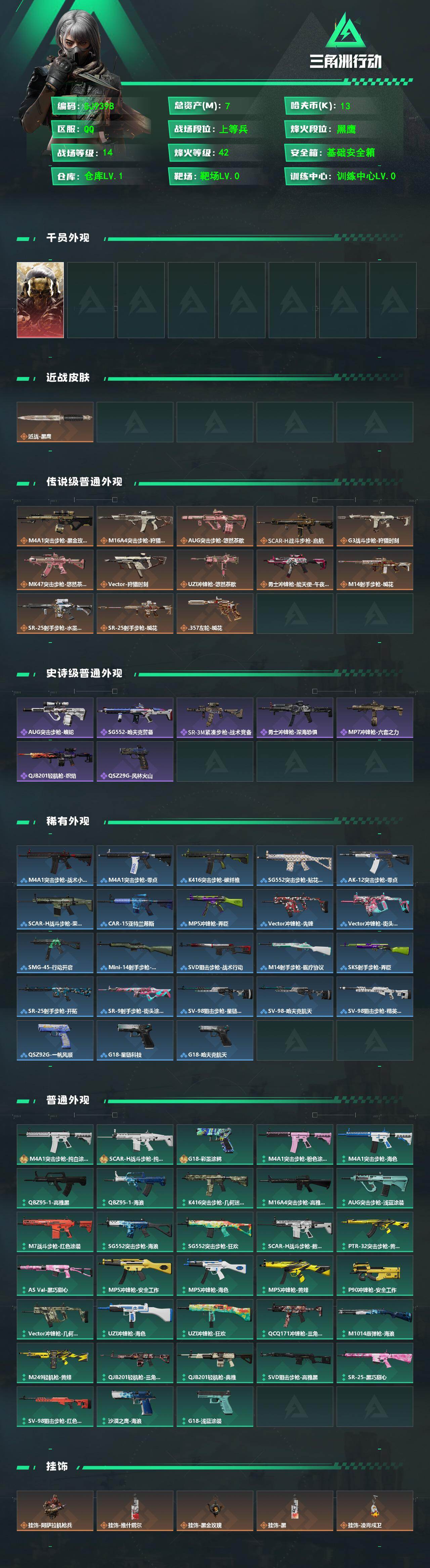 SJZEY486771三角洲行动账号详情图2