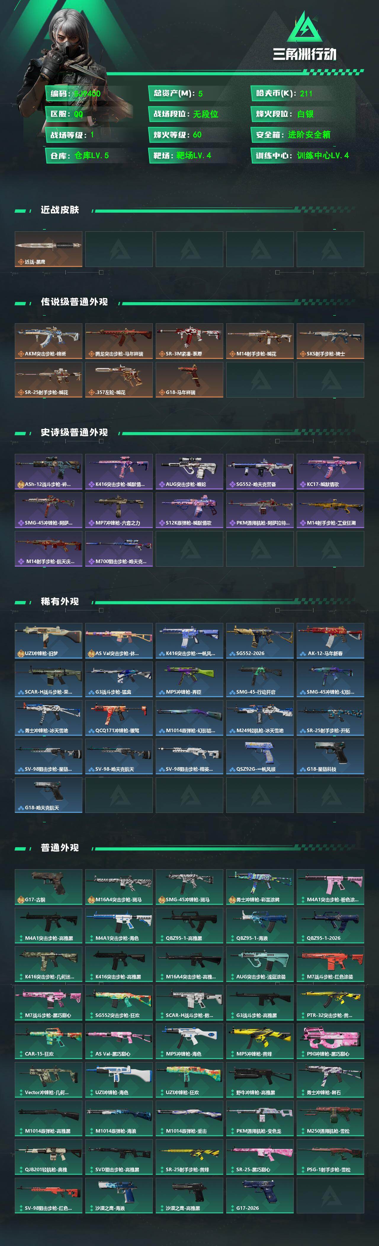 SJZEY486779三角洲行动账号详情图2