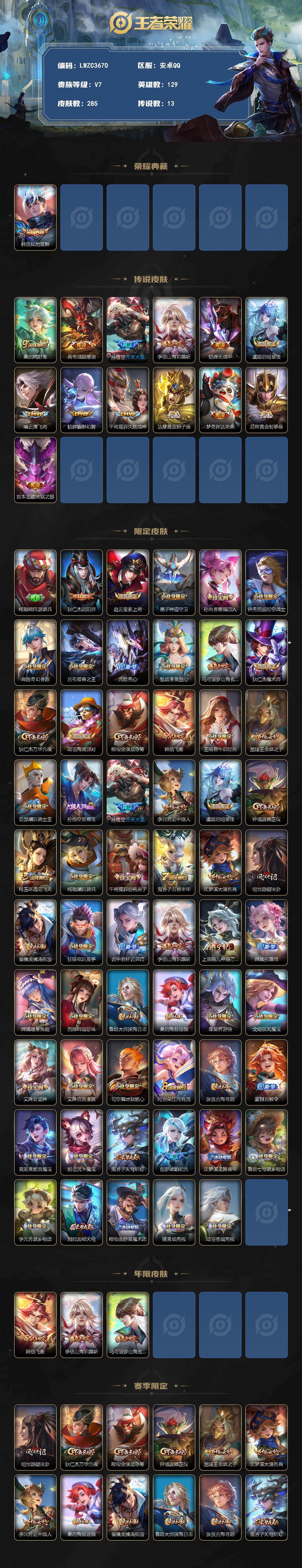 WZLX4282383王者荣耀账号详情图2