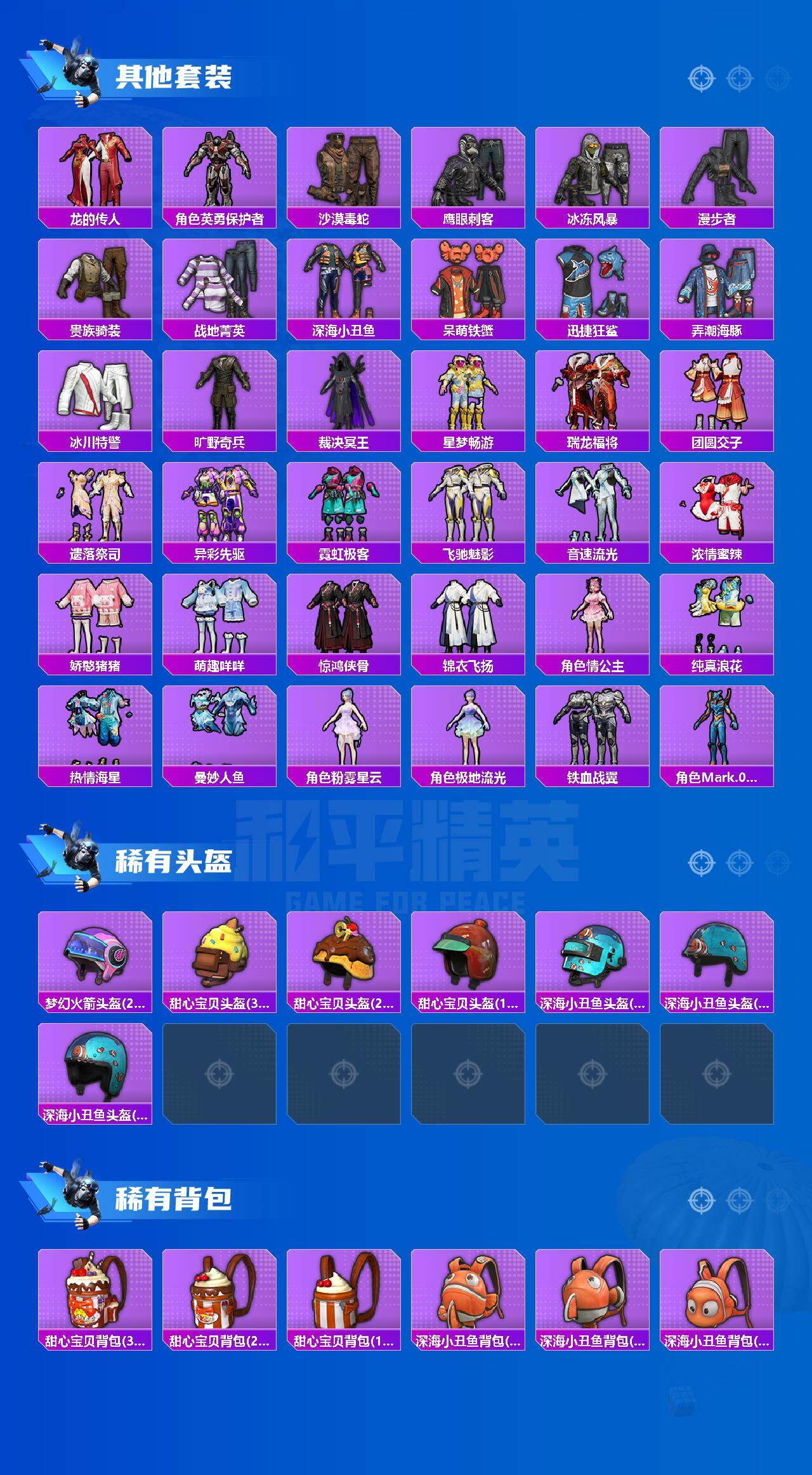 HPCMW4184131和平精英账号详情图4