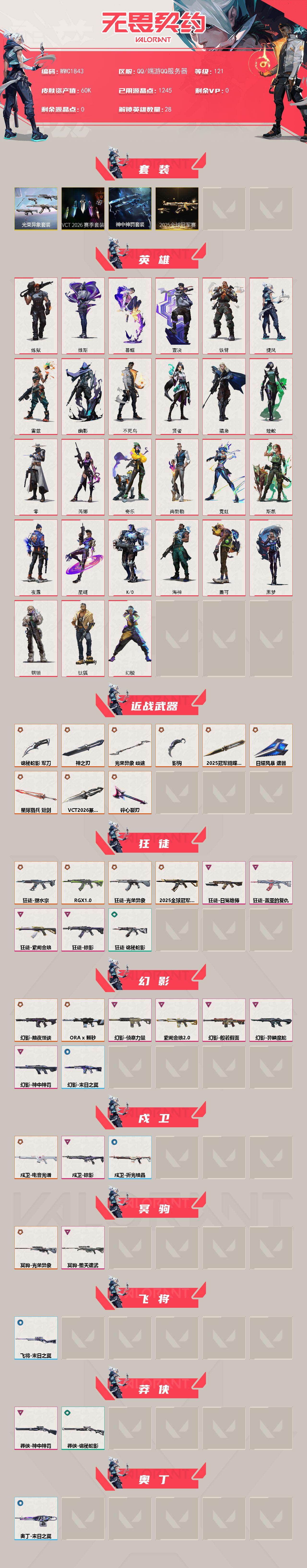 WWQQM427038无畏契约账号详情图3