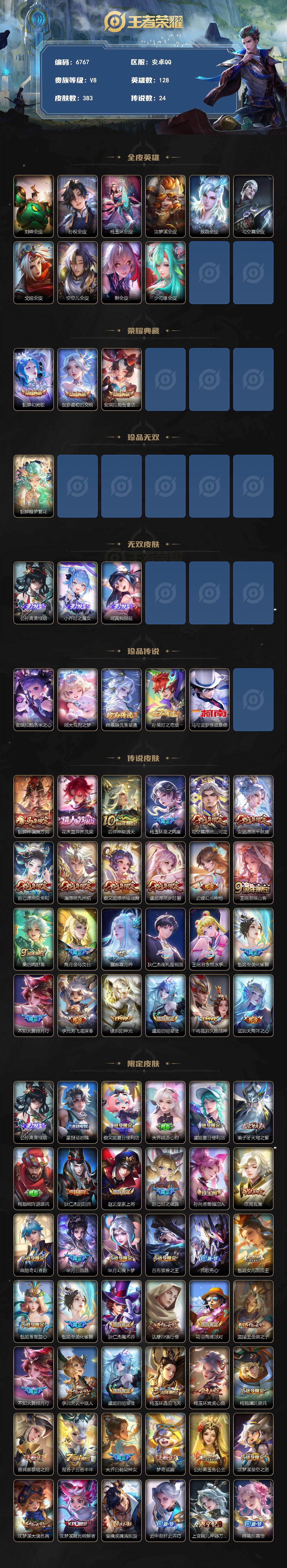 WZLX4276816王者荣耀账号详情图2