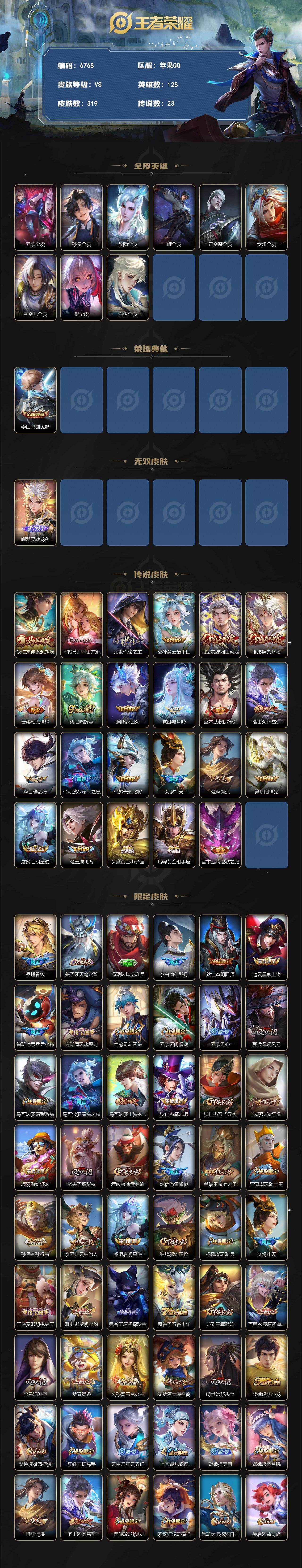 WZLX4276818王者荣耀账号详情图2