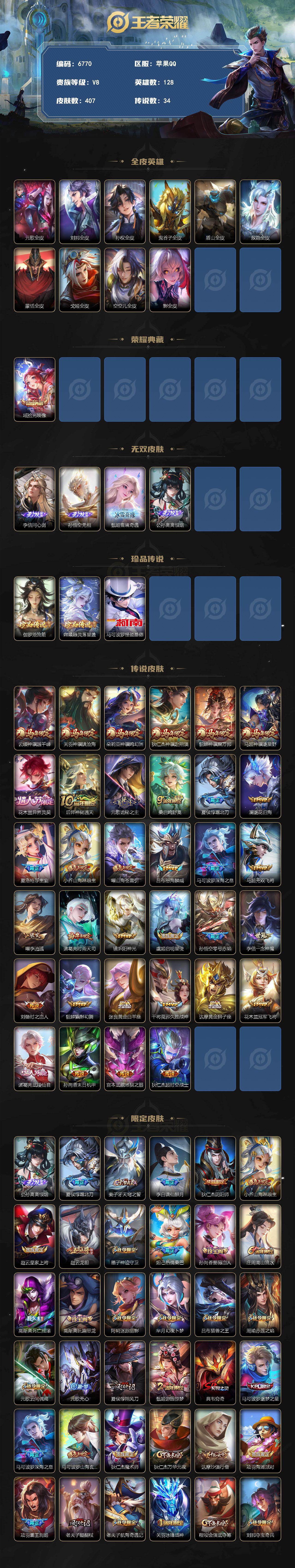 WZLX4276999王者荣耀账号详情图2