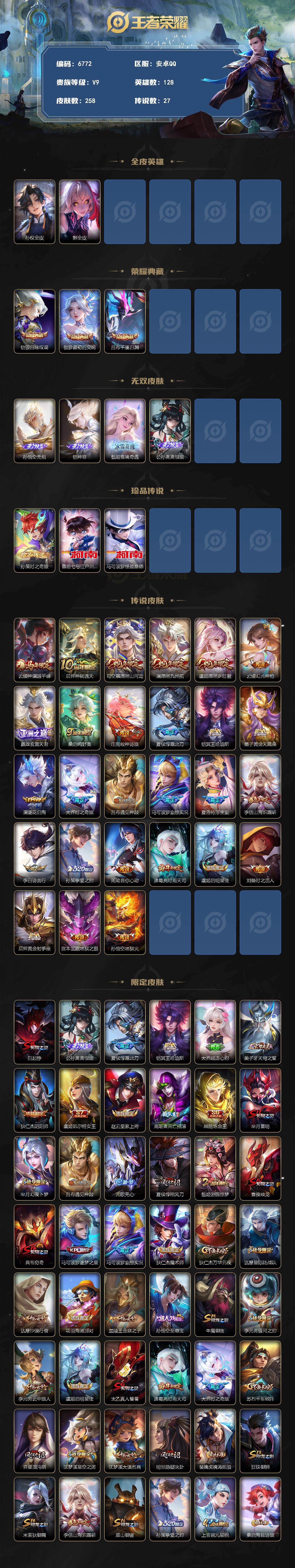 WZLX4277004王者荣耀账号详情图2