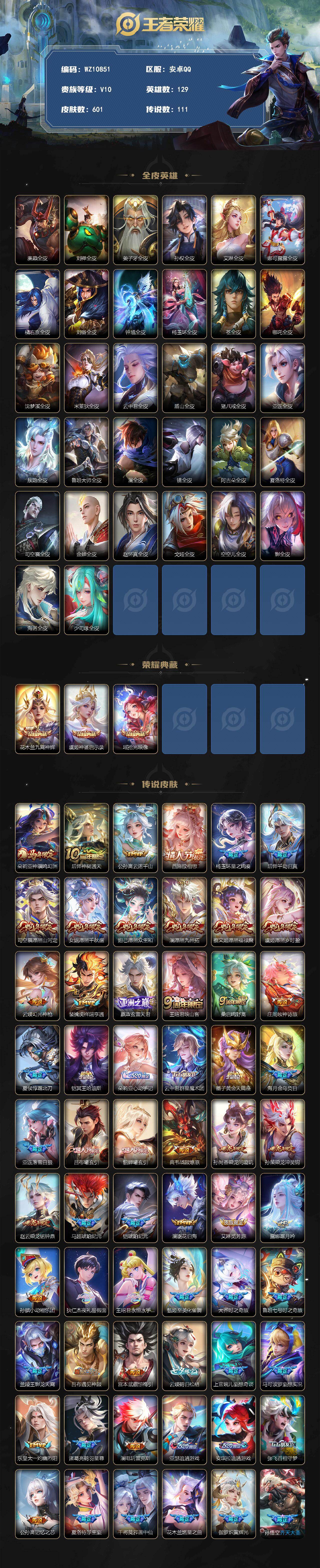 WZQM4298726王者荣耀账号详情图3 WZQM4298726王者荣耀账号详情图3