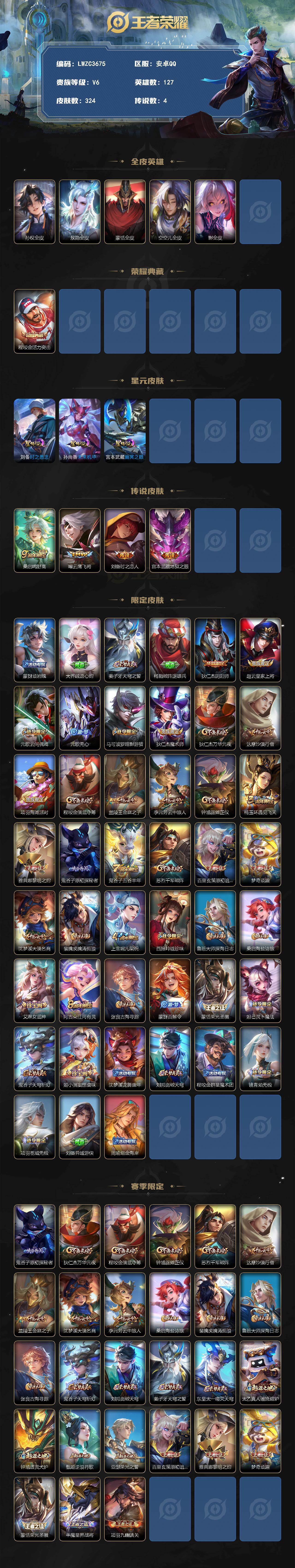 WZLX4282392王者荣耀账号详情图2 WZLX4282392王者荣耀账号详情图2