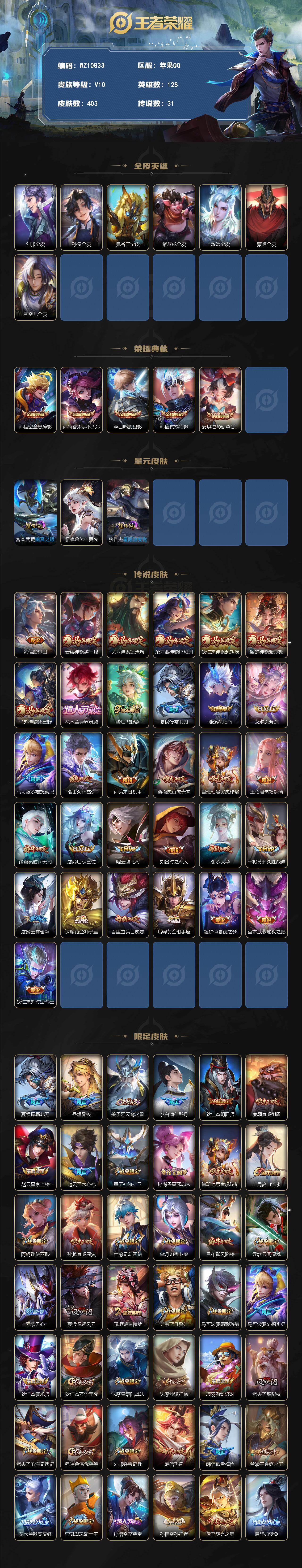 WZLX4299311王者荣耀账号详情图2 WZLX4299311王者荣耀账号详情图2