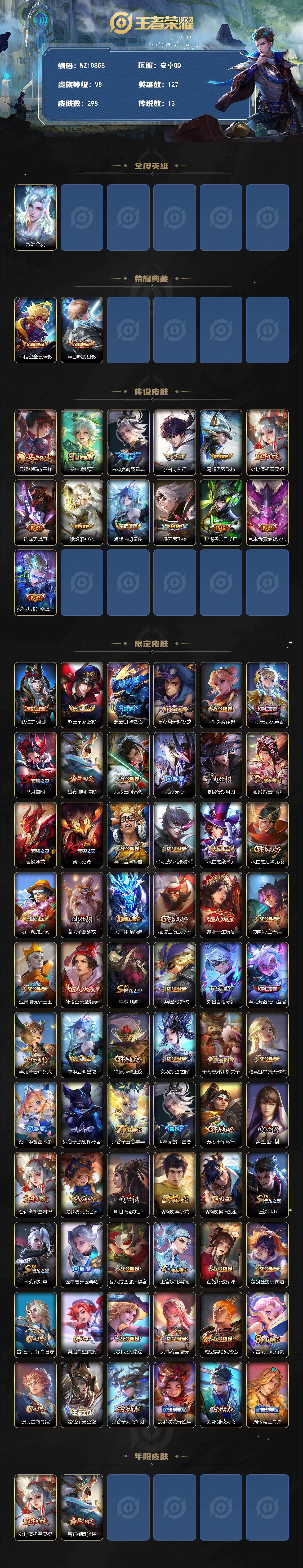 WZLX4299959王者荣耀账号详情图2 WZLX4299959王者荣耀账号详情图2