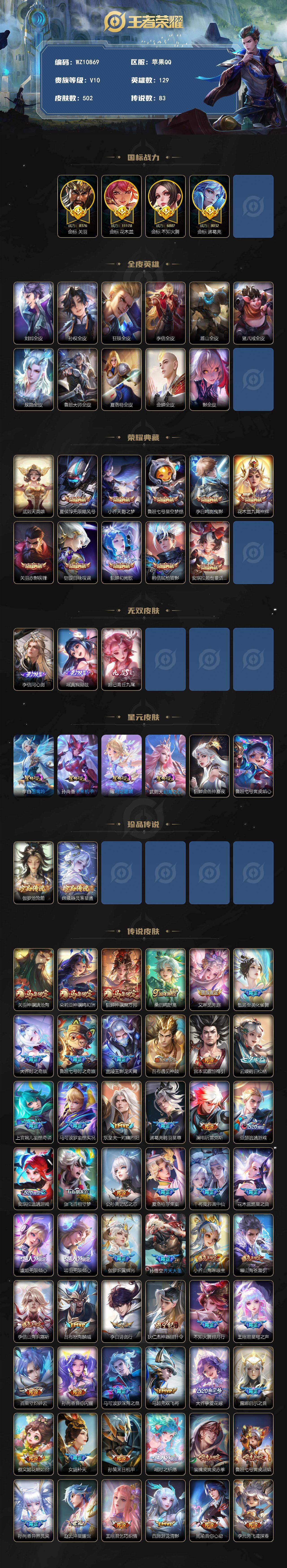 WZQM4299232王者荣耀账号详情图3 WZQM4299232王者荣耀账号详情图3