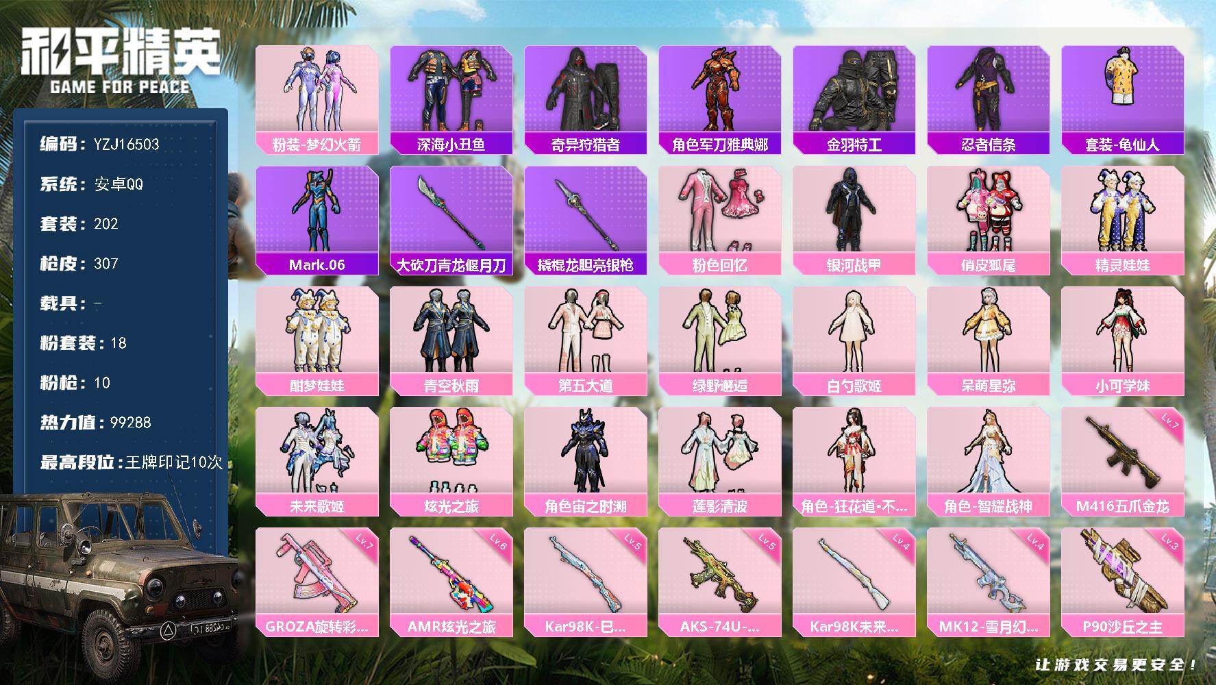 和平精英账号安卓QQ99168热