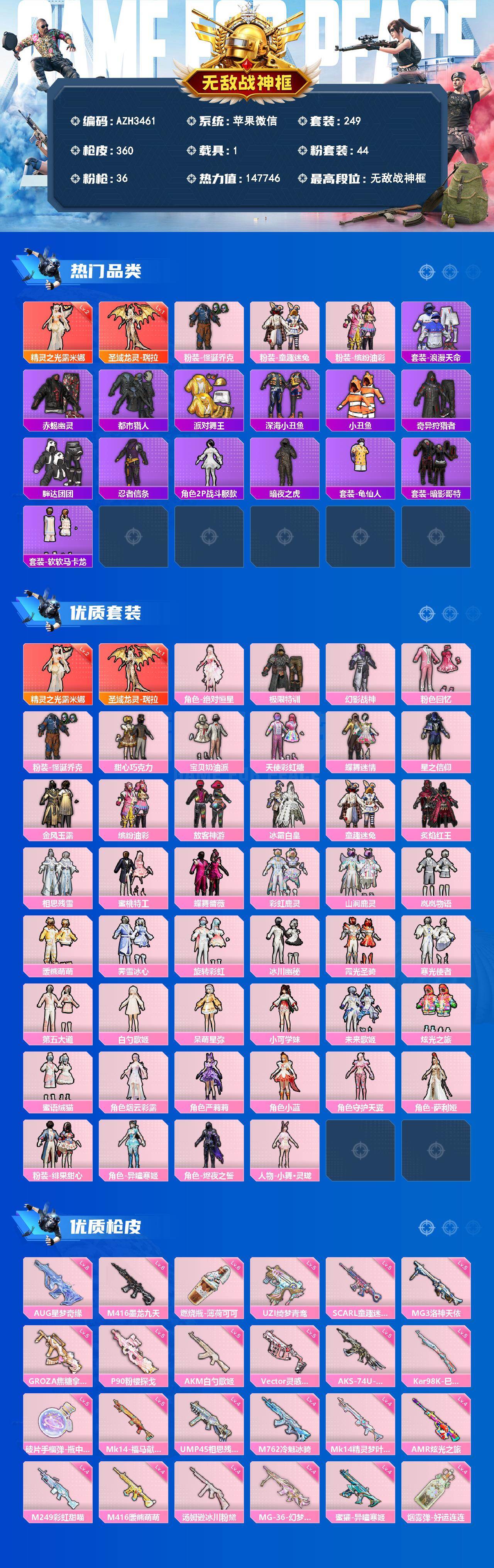 HPQM4154368和平精英账号详情图3