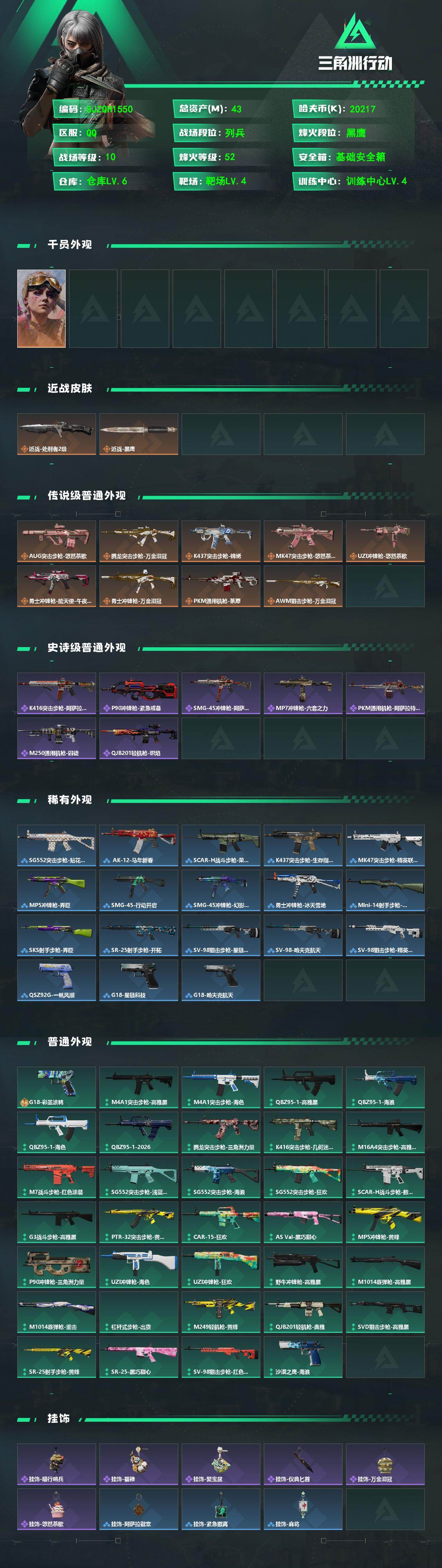 SJZEY486437三角洲行动账号详情图2