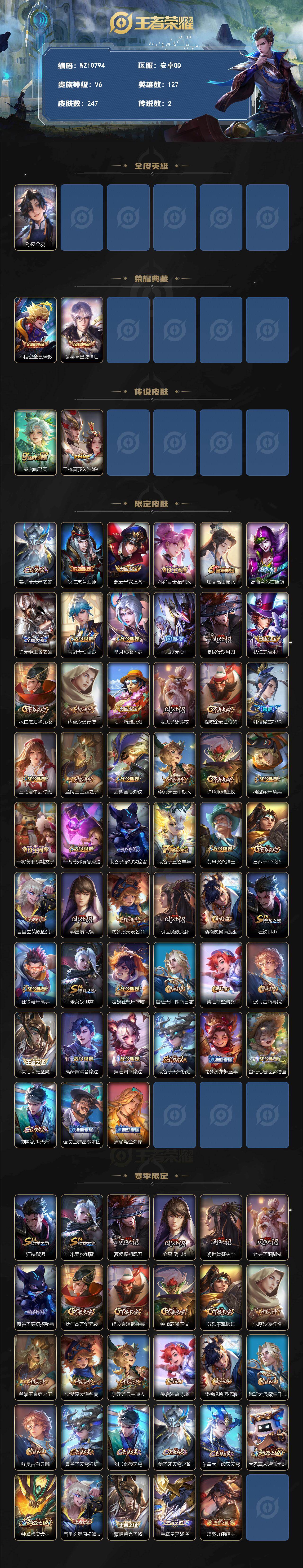 WZXS4294301王者荣耀账号详情图2 WZXS4294301王者荣耀账号详情图2