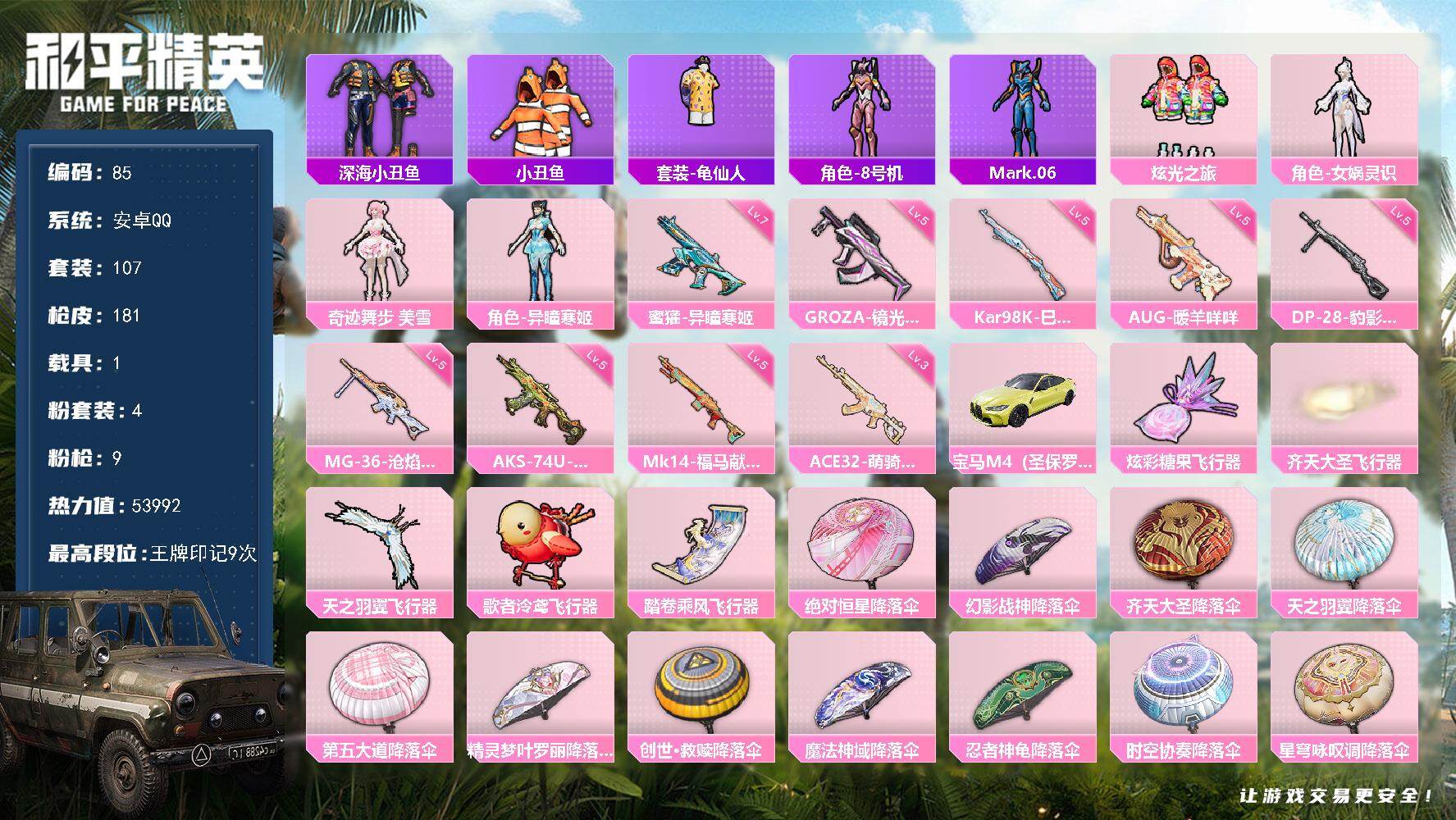 和平精英账号安卓QQ安卓 手Q-4粉装-9特效枪-1载具-5粉色飞行器-53992热力值-9王牌印记-107套装-181枪皮
【热门品类】：套装-深海小丑鱼，套装-小丑鱼，套装-龟仙人，角色-8号机，角色-Mark.0