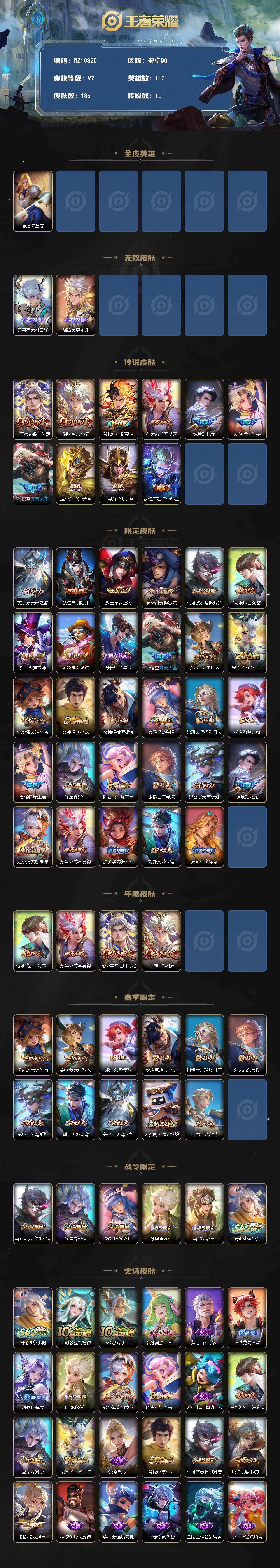 WZQM4296776王者荣耀账号详情图3