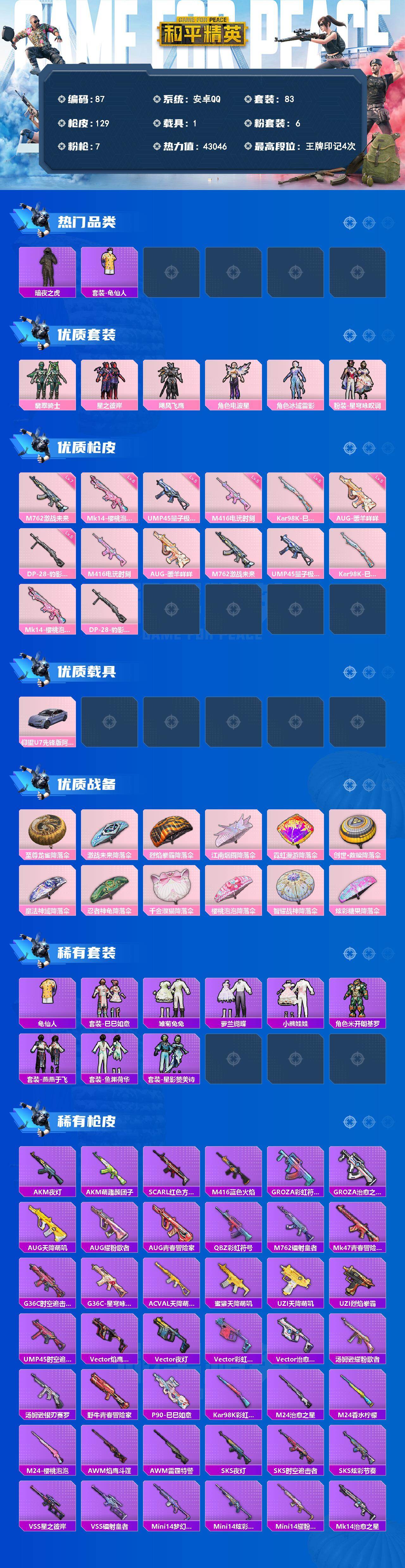 HPQYYX4154420和平精英账号详情图2