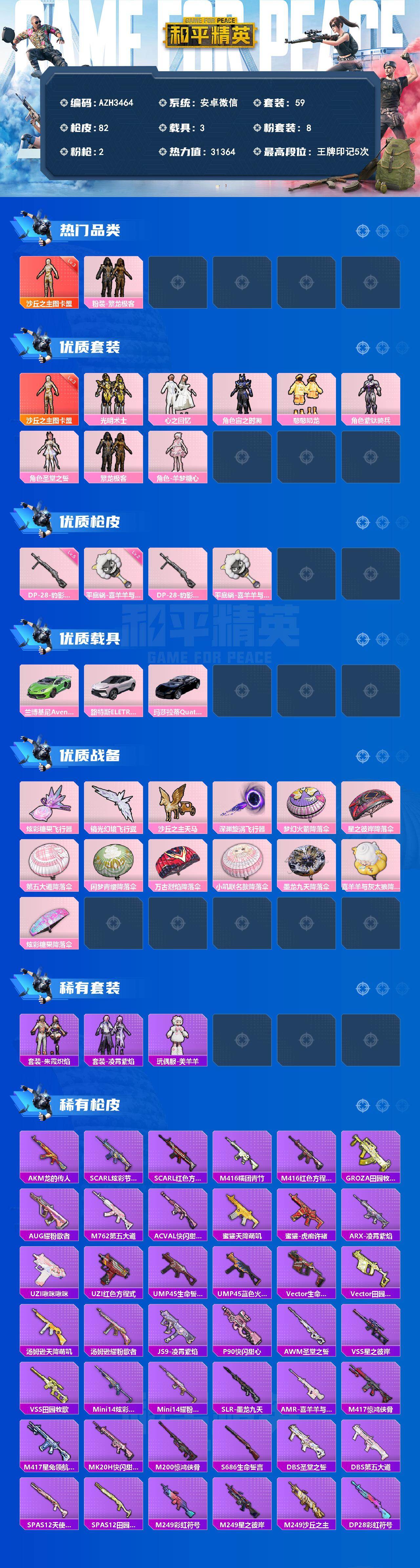 HPQM4154444和平精英账号详情图3