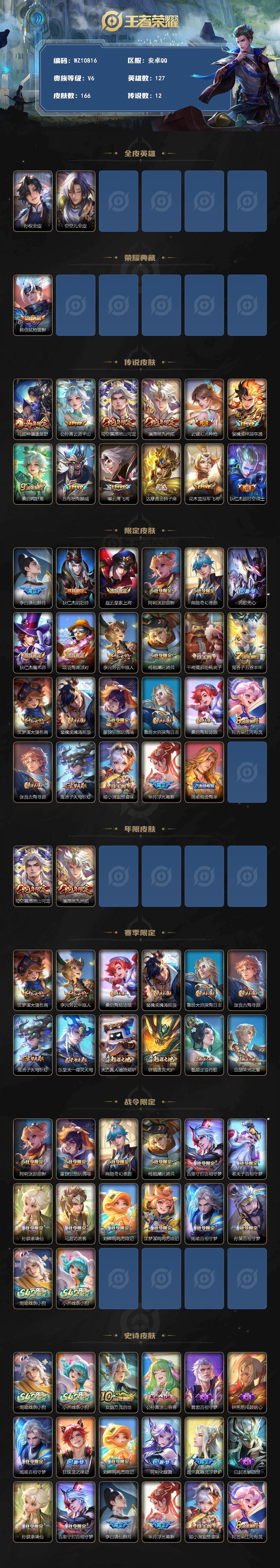 WZXS4276844王者荣耀账号详情图2