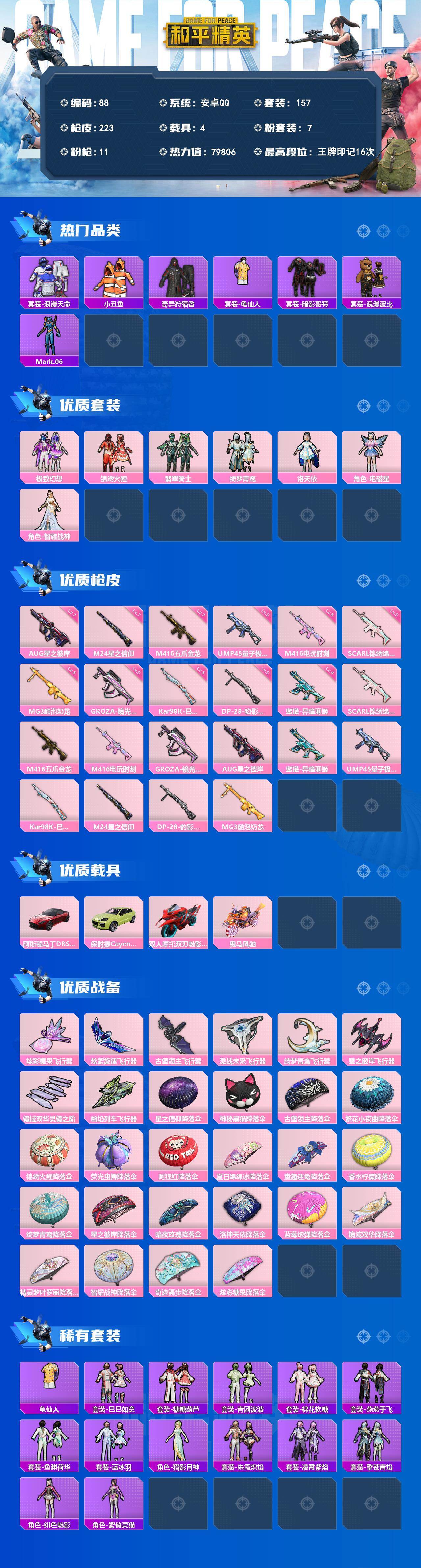 HPQYYX4154453和平精英账号详情图2