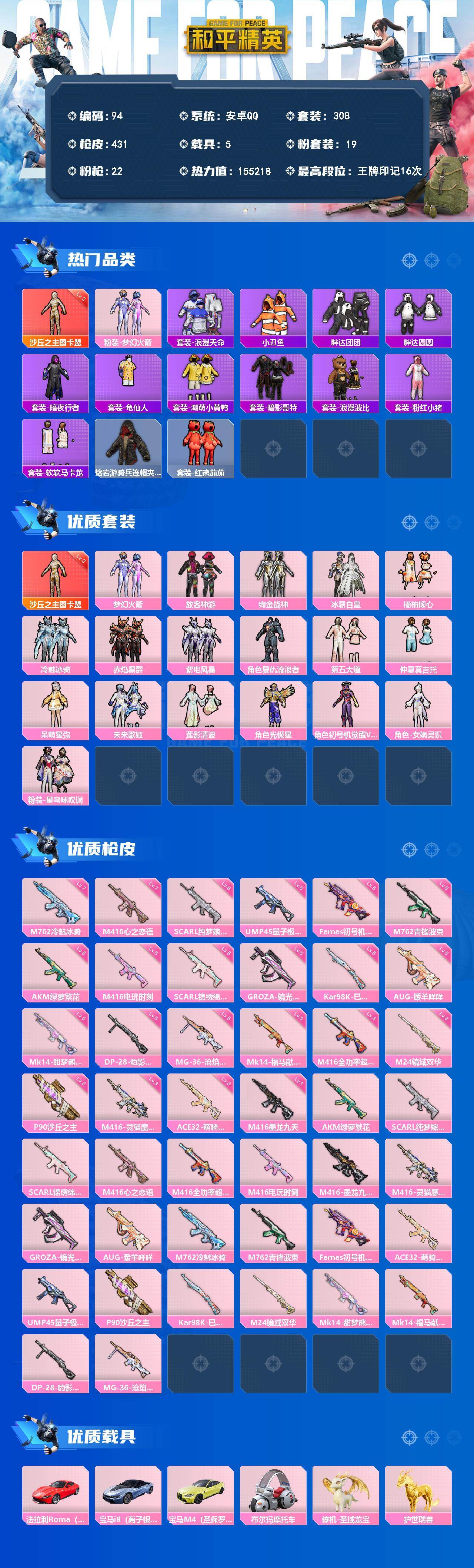 HPQYYX4154478和平精英账号详情图2