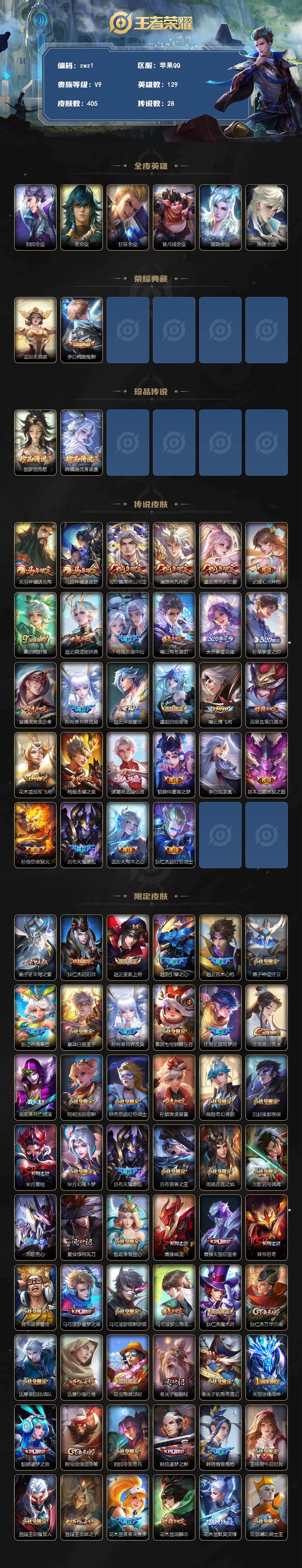 WZCMW4296315王者荣耀账号详情图9 WZCMW4296315王者荣耀账号详情图9