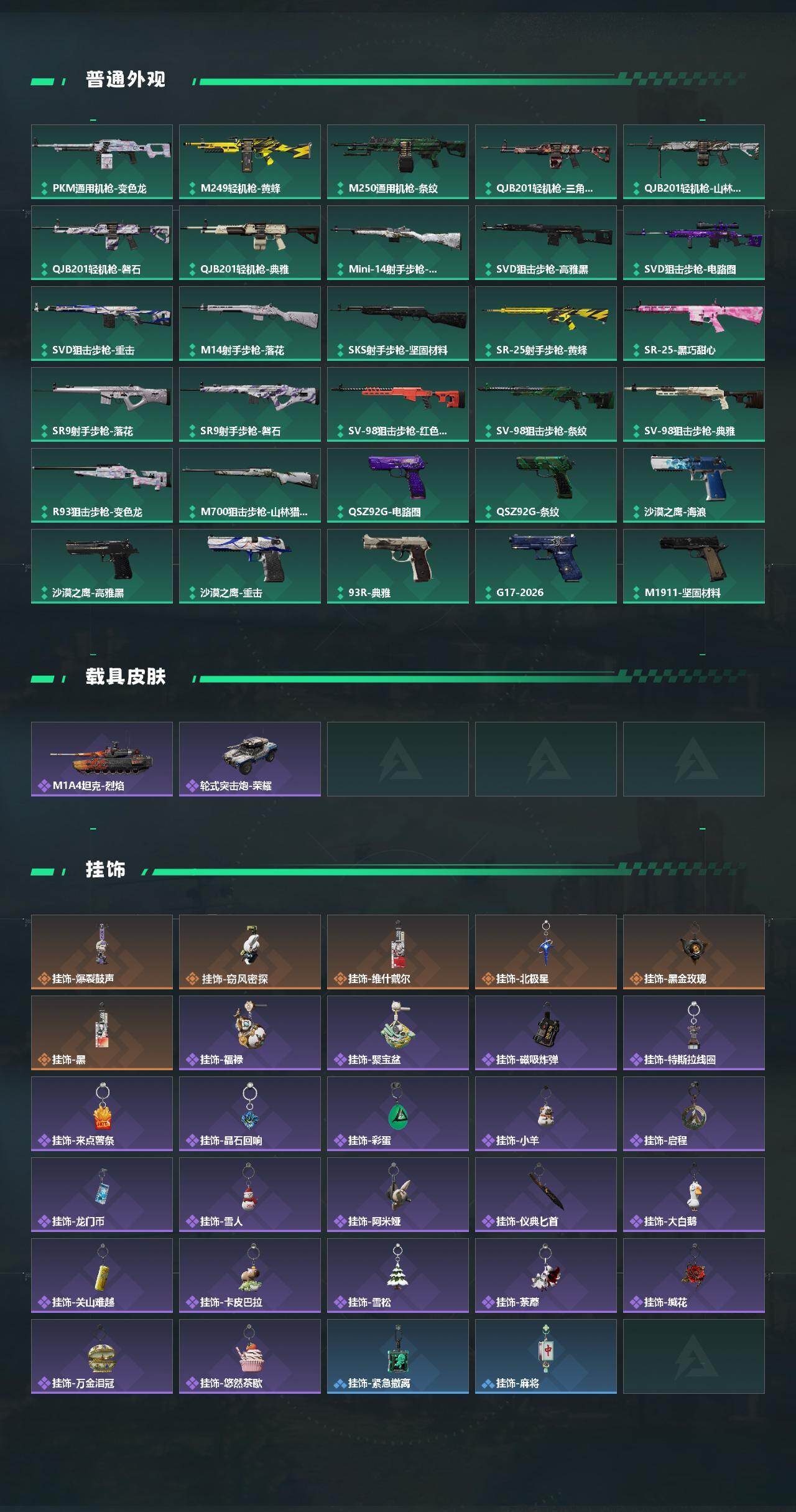 SJZQM4110381三角洲行动账号详情图6