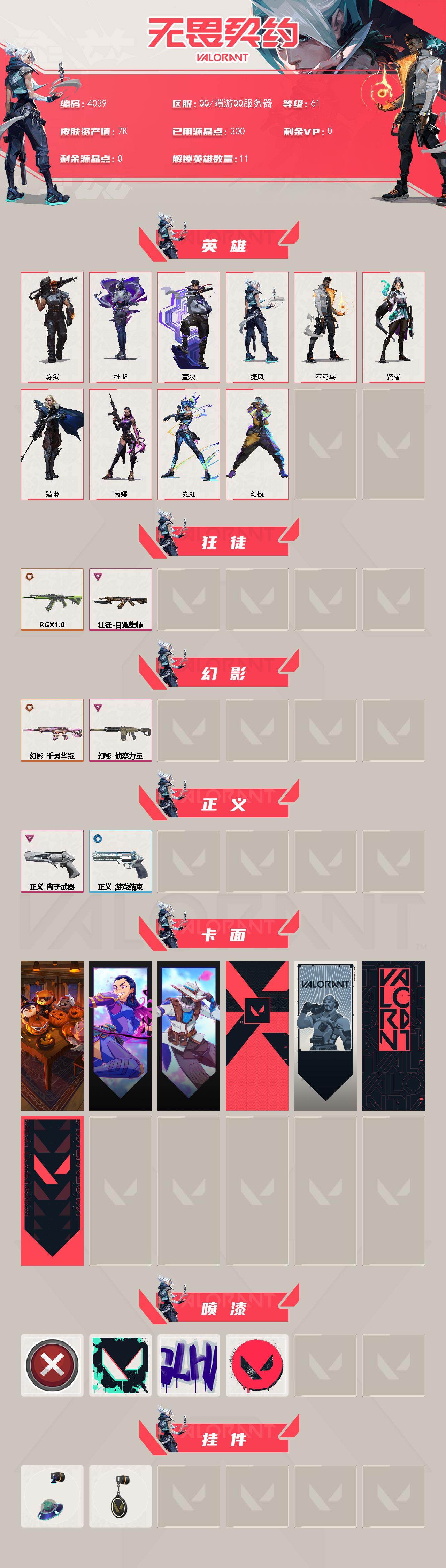 WWQXL426681无畏契约账号详情图2