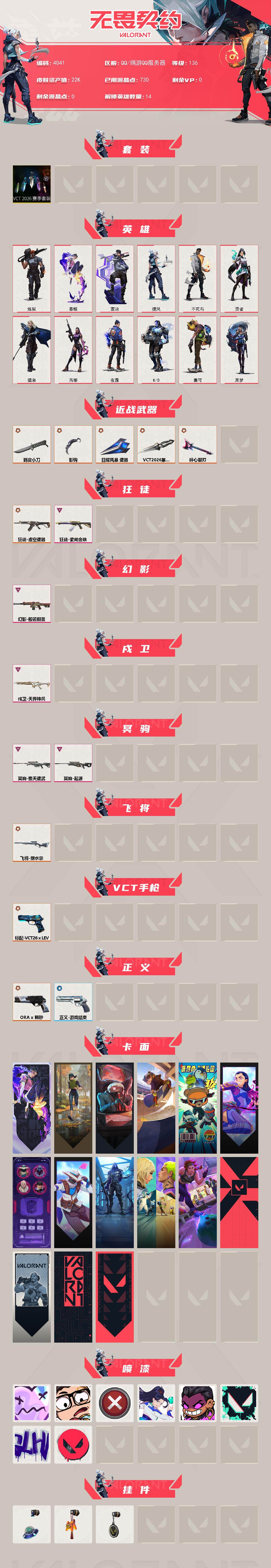 WWQXL426682无畏契约账号详情图2