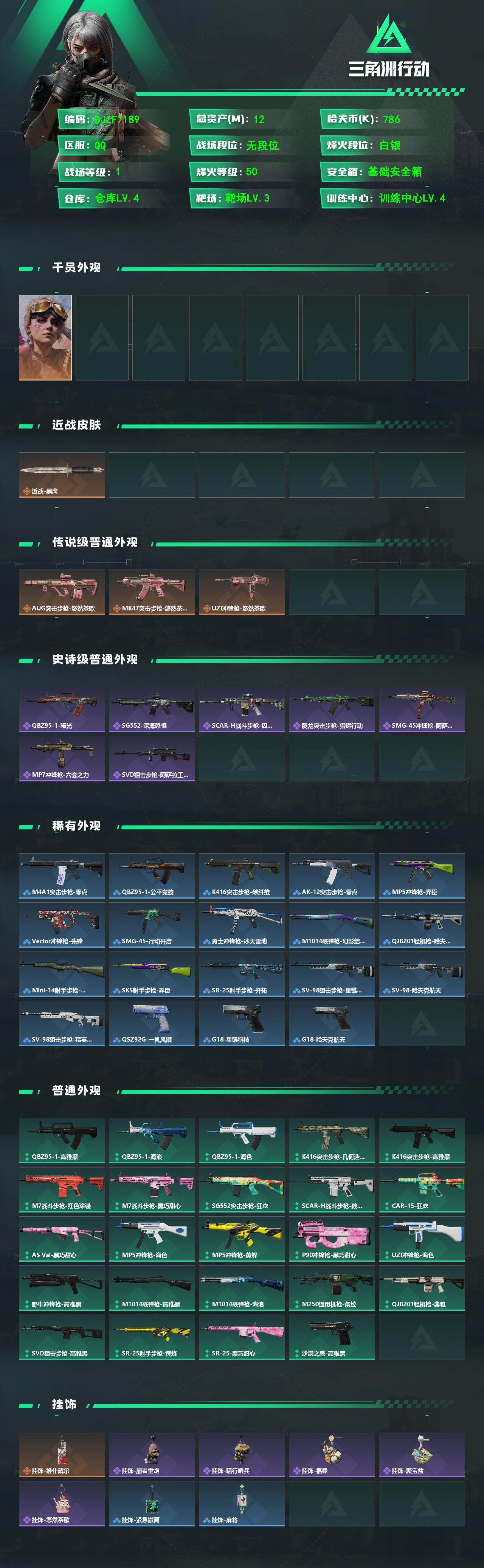 SJZEY486345三角洲行动账号详情图2