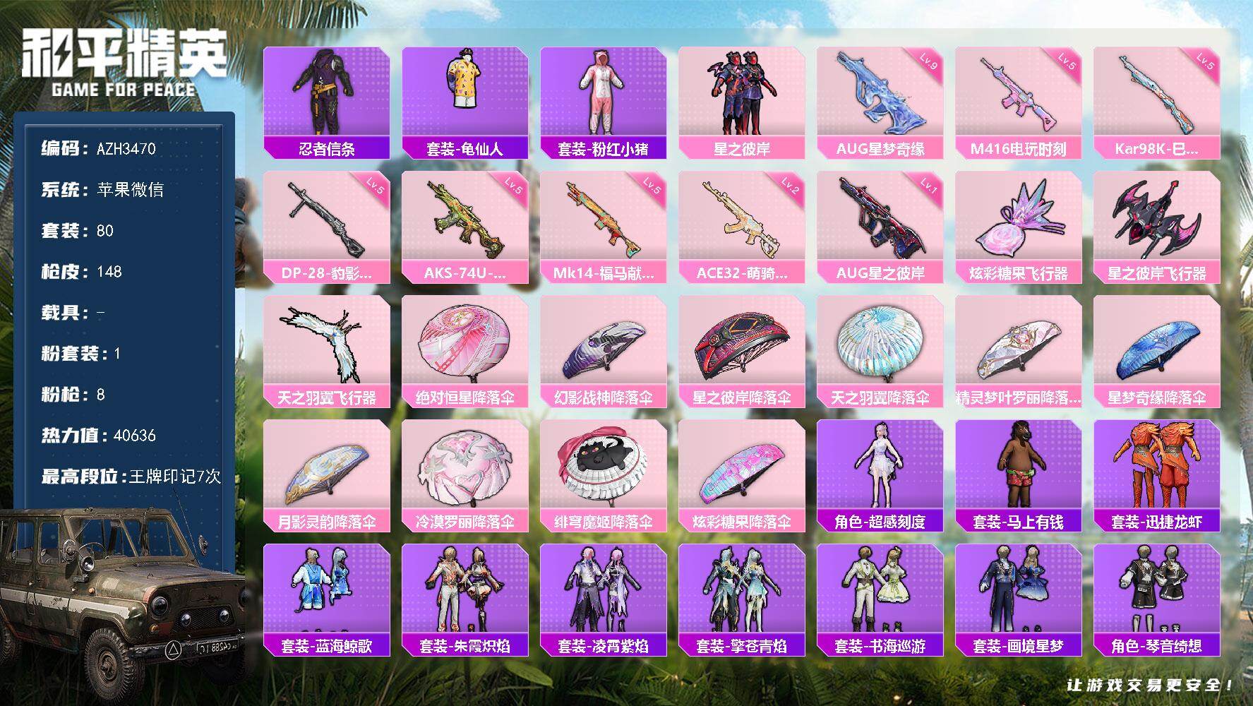 和平精英账号苹果微信【AZH3470】苹果 微信【忍者信条 超感刻度 满级星梦奇缘AUG】1粉装-8特效枪-0载具-4粉