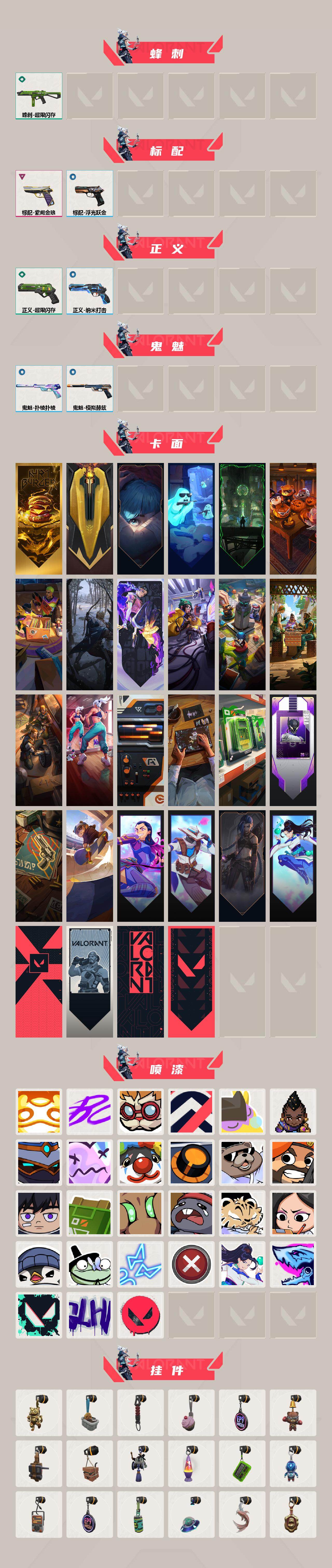 【英雄】：幻棱，炼狱，维斯，暮蝶，壹决，铁臂，捷风，雷兹，幽影，不死鸟，贤者，猎枭，蝰蛇，零，芮娜，奇乐，尚勃勒，霓虹，斯凯，夜露，K/O，海神，盖可，黑梦，钢锁
【近战武器】：近战武器-奇点//2